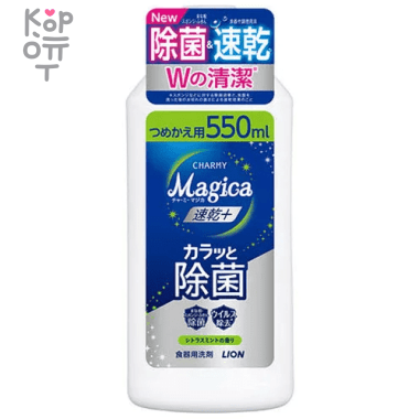 LION Charmy Magica+ Concentrated Dishwashing Detergent - Концентрированное средство для мытья посуды с ароматом Цитруса и Мяты. — Корейские товары для всей семьи(КорОпт)