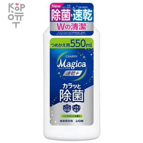 LION Charmy Magica+ Concentrated Dishwashing Detergent - Концентрированное средство для мытья посуды с ароматом Цитруса и Мяты., купить с доставкой на дом фото 1 — Корейские товары для всей семьи(КорОпт)