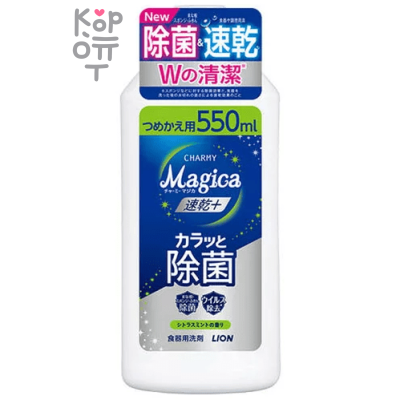 LION Charmy Magica+ Concentrated Dishwashing Detergent - Концентрированное средство для мытья посуды с ароматом Цитруса и Мяты.
