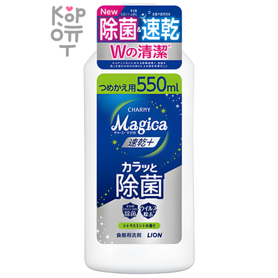 LION Charmy Magica+ Concentrated Dishwashing Detergent - Концентрированное средство для мытья посуды с ароматом Цитруса и Мяты.