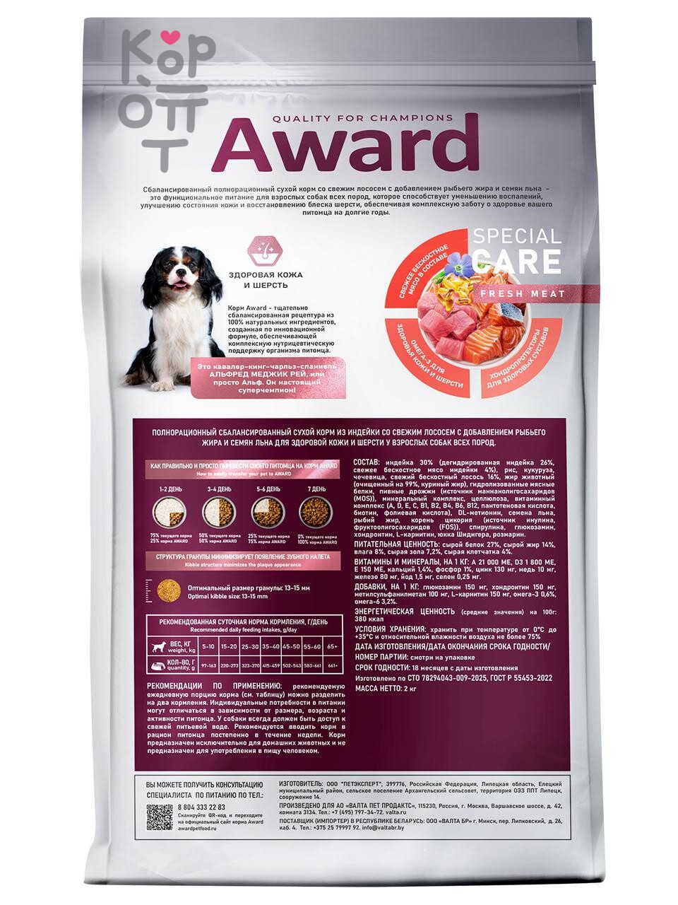 Сухой корм AWARD SPECIAL CARE Sensitive Skin&Coat для взрослых собак всех пород для здоровой кожи и шерсти со свежим лососем