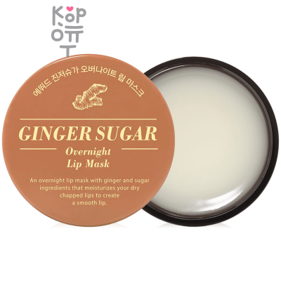 Etude House — Маска для губ ночная с имбирем и сахаром, 15 г