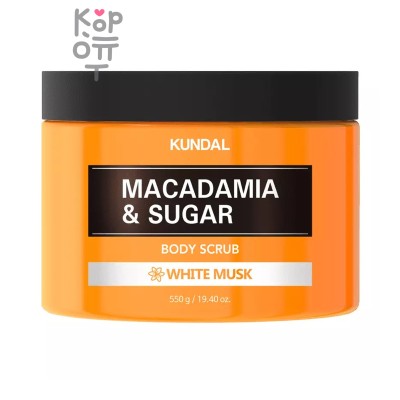 Скраб, для тела Макадамия и Белый мускус/MACADAMIA &amp; SUGAR BODY SCRUB WHITE MUSK, Kundal