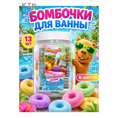 Laboratory Katrin — Набор шипучей соли для ванн "На пончиковой волне"