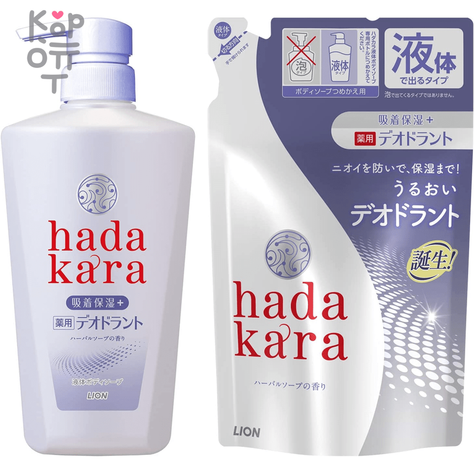 LION Hadakara Medicated Deodorant Body Soap - Увлажняющее мыло для тела с ароматом травяного мыла, купить с доставкой на дом фото 1 &mdash; Корейские товары для всей семьи(КорОпт)