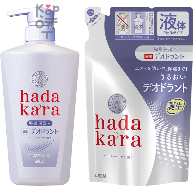 LION Hadakara Medicated Deodorant Body Soap - Увлажняющее мыло для тела с ароматом травяного мыла