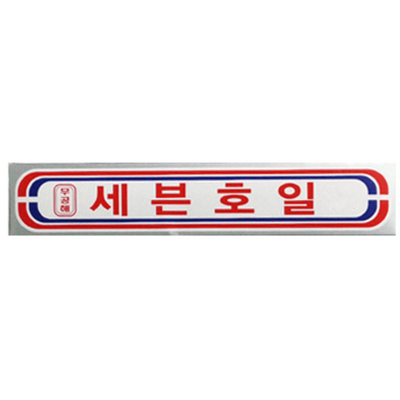 Myungjin Cooking Foil - Алюминиевая фольга с отрывным краем-зубцами 30HO 33см.*13м.