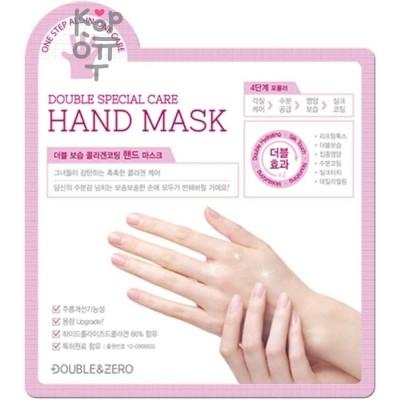 Double &amp; Zero Double Special Care Hand Mask - Маска–перчатки для рук  1пара.