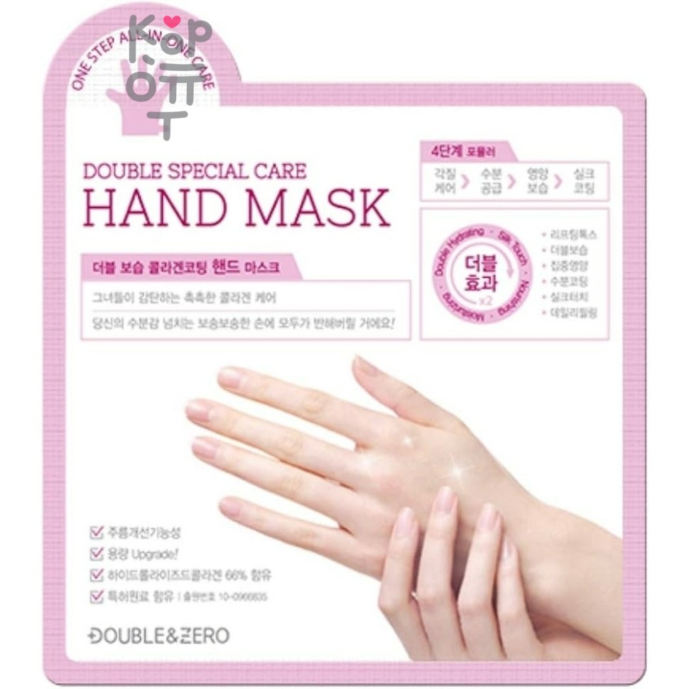 Double & Zero Hand Mask Double Special Care - Набор масок–перчаток для рук 18 гр(10 шт)