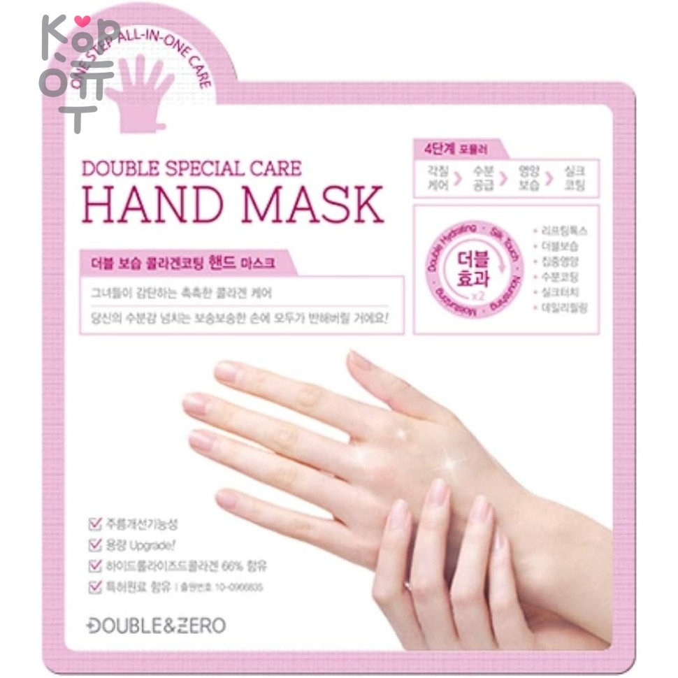 Double & Zero Double Special Care Hand Mask - Маска–перчатки для рук  1пара., купить с доставкой на дом фото 1 — Корейские товары для всей семьи(КорОпт)