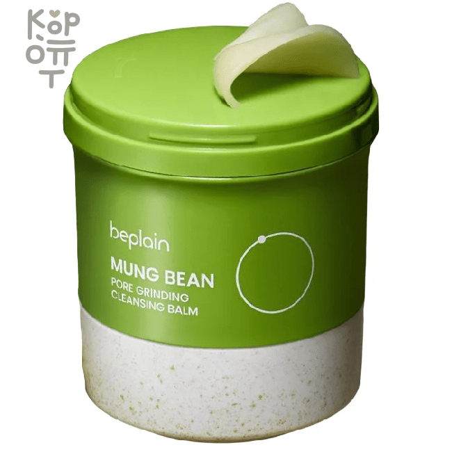 beplain Mung Bean Pore Grinding Cleansing Balm - Очищающий бальзам для очищения пор с экстрактом Бобов Мунг 100мл., купить с доставкой на дом фото 1 — Корейские товары для всей семьи(КорОпт)