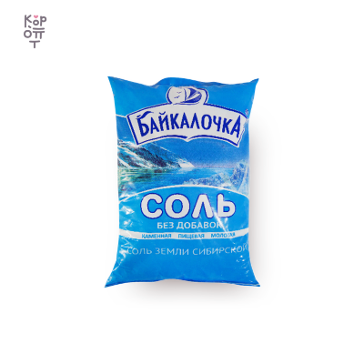 Соль Байкалочка