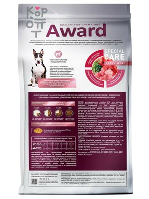 AWARD SPECIAL CARE Sensitive Digestion Сухой корм для взрослых собак всех пород с чувствительным пищеварением со свежим мясом ягненка