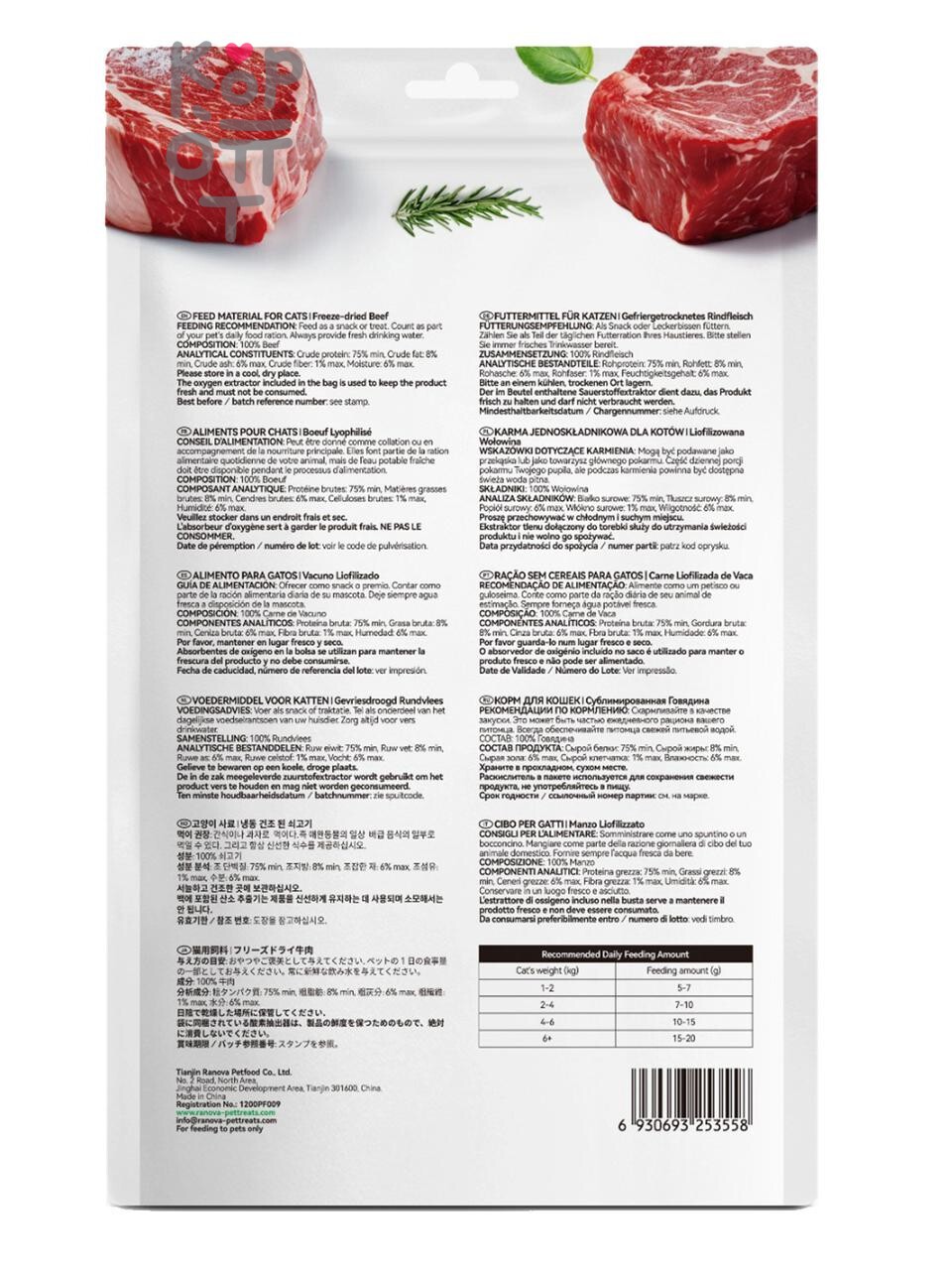 Лакомство Ranova для кошек сублимированное Говядина, 50гр.