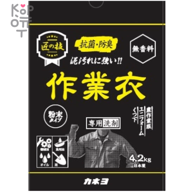 KANEYO - Стиральный порошок для стирки рабочей одежды. — Корейские товары для всей семьи(КорОпт)