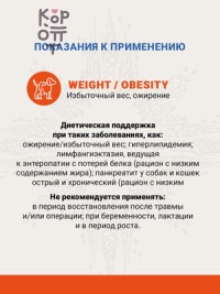 CRAFTIA GALENA DOG WEIGHT MANAGEMENT (Obesity) Ветеринарная диета Вейт Менеджмент (Обесити) для собак при избыточном весе