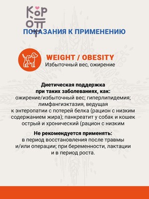 CRAFTIA GALENA DOG WEIGHT MANAGEMENT (Obesity) Ветеринарная диета Вейт Менеджмент (Обесити) для собак при избыточном весе
