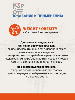 Ветеринарная диета CRAFTIA GALENA DOG WEIGHT MANAGEMENT (Obesity) Вейт Менеджмент (Обесити) для собак при избыточном весе