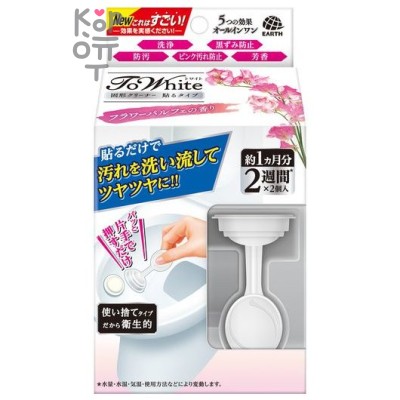 EARTH ToWhite Очиститель для унитаза с цветочным ароматом (3,6гр. х2).