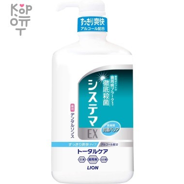 LION Зубной эликсир для чувствительных зубов и десен Systema EX Dental Rinse 450мл — Корейские товары для всей семьи(КорОпт)