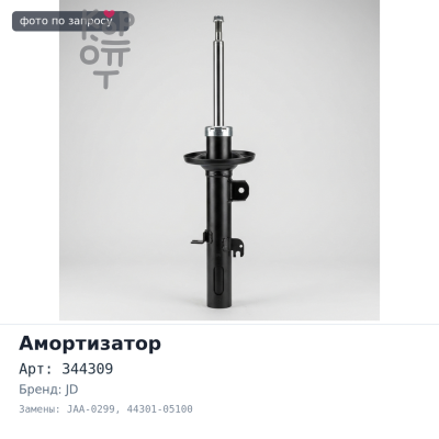 Амортизатор 344309 / 3418, JAA-0299 44301-05100 JD