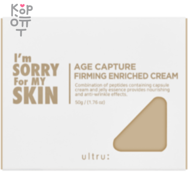 I'm Sorry For My Skin Age Capture Firming Enriched Cream - Укрепляющий капсульный крем для лица, 50мл.  &mdash; Корейские товары для всей семьи(КорОпт)