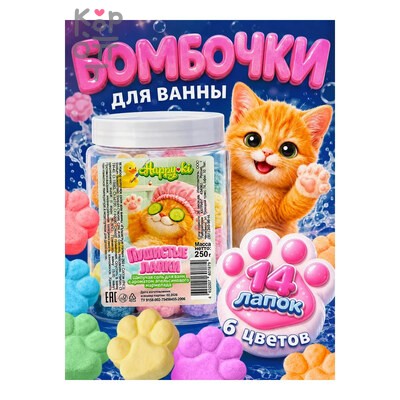 Laboratory Katrin — Набор шипучей соли для ванн "Пушистые лапки"