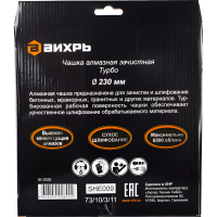 Вихрь Турбо Чашка алмазная зачистная, 230 мм