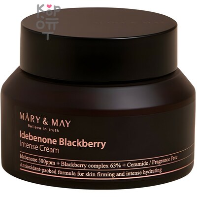 Mary&May Idebenone Blackberry Intense Cream - Крем с идебеноном и экстрактом ежевики, 70мл.
