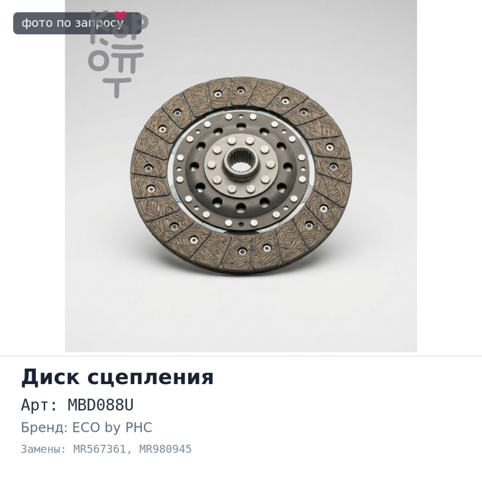 Диск сцепления 240x160x23x26.1 MBD088U MR567361 / MR980945 ECO by PHC (VALEO)