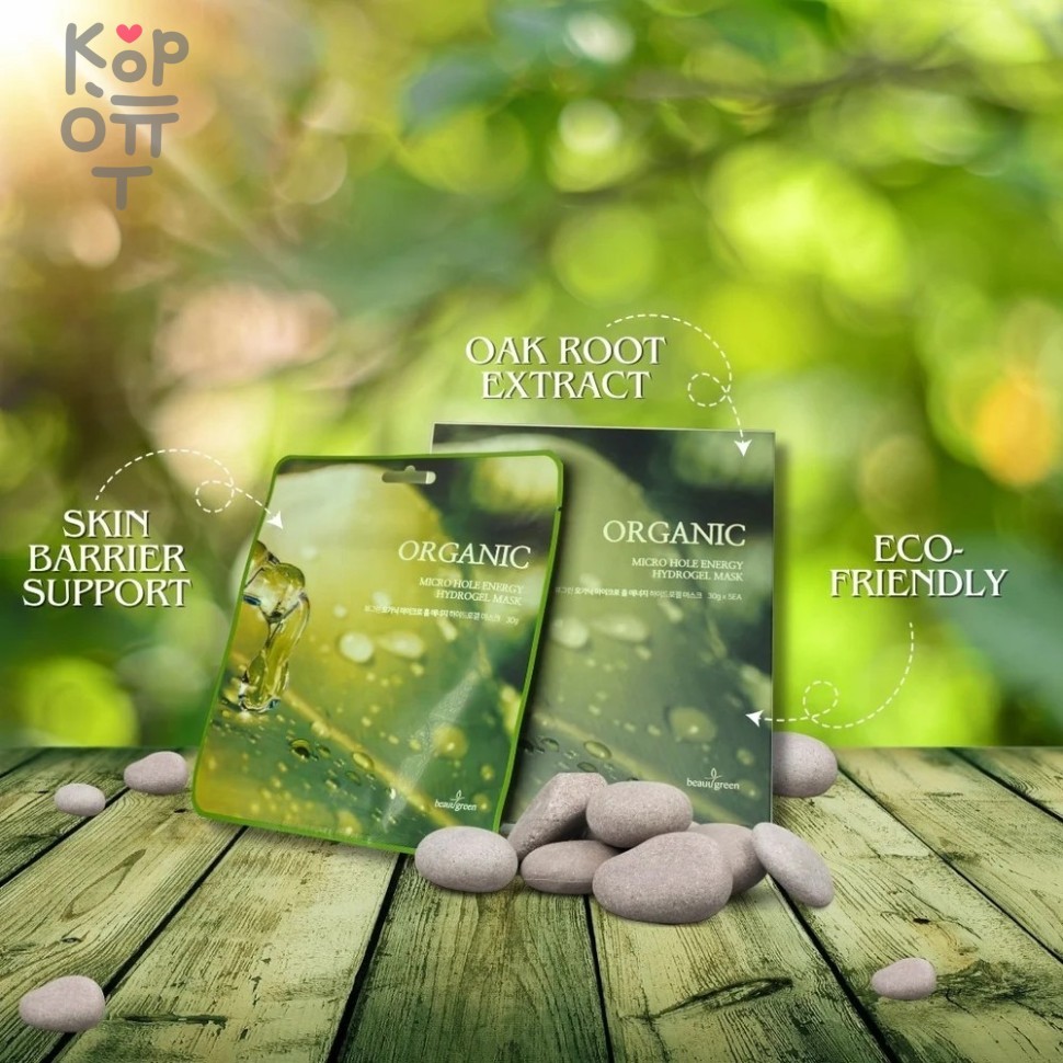 BEAUUGREEN Organic Micro Hole Energy Hydrogel Mask - Органическая гидрогелевая маска с микроотверстиями 30мл., купить с доставкой на дом фото 1 &mdash; Корейские товары для всей семьи(КорОпт)