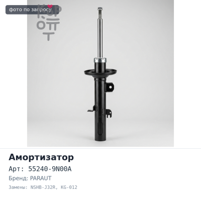 Пыльник амортизатора 55240-9N00A NSHB-J32R / KG-012 TEANA J32 с отбойником 23 мм задний PARAUT