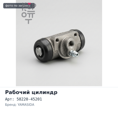 Рабочий тормозной цилиндр 58220-45201 HYUNDAI YAMASIDA