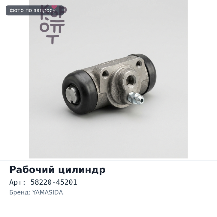 Рабочий тормозной цилиндр 58220-45201 HYUNDAI YAMASIDA
