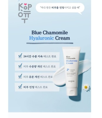 SKIN FOOD Blue Chamomile Hyaluronic Cream - Гиалуроновый крем с голубой ромашкой 70 мл