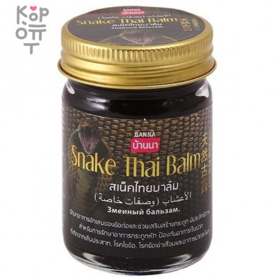 Banna Snake Thai Balm - Тайский змеиный бальзам, 50 г