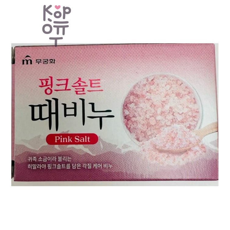 Mukunghwa Pink Salt Body Soap - Отшелушивающее и тонизирующее мыло для тела с розовой солью, 90 г