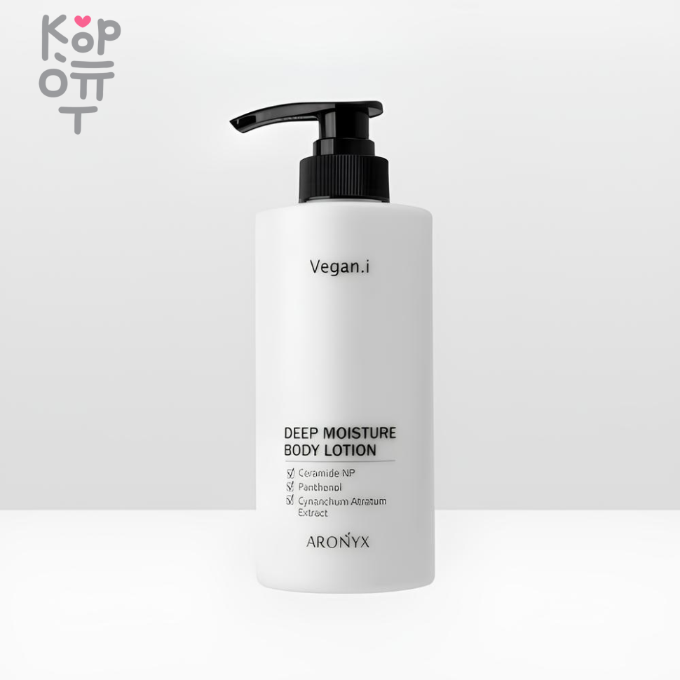 Aronyx Vegan.i Deep Moisture Body Lotion - Лосьон для тела увлажняющий 500мл. , купить с доставкой на дом фото 1 — Корейские товары для всей семьи(КорОпт)