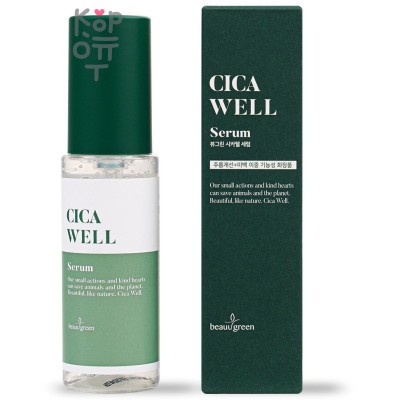 Beauugreen Cica Well Serum - Сыворотка с Центеллой Азиатской, 50мл.  