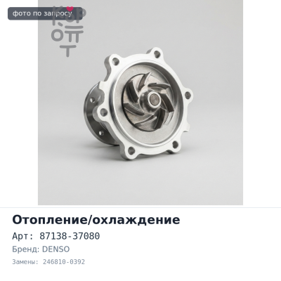 Резистор отопителя 87138-37080 246810-0392 4 контакта DENSO