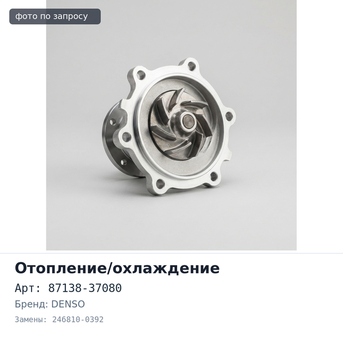 Резистор отопителя 87138-37080 246810-0392 4 контакта DENSO