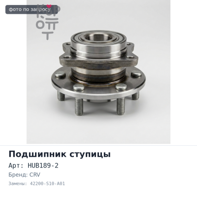 Подшипник ступицы HUB189-2 42200-S10-A01 CRV RD1 задняя правый