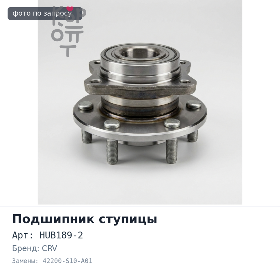 Подшипник ступицы HUB189-2 42200-S10-A01 CRV RD1 задняя правый