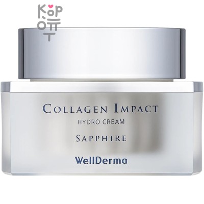 WellDerma Sapphire Cream Collagen Impact Hydro - Крем для лица с коллагеном 50 гр
