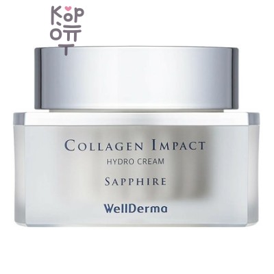 WellDerma Sapphire Cream Collagen Impact Hydro - Крем для лица с коллагеном, 50 г