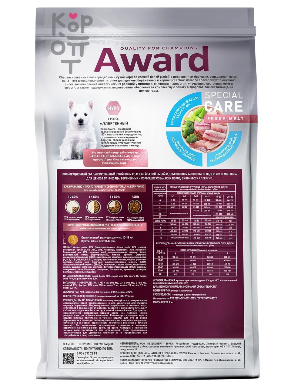 Сухой корм AWARD SPECIAL CARE HYPO PUPPY со свежей белой рыбой для щенков от 1 месяца, беременных и кормящих собак всех пород, склонных к аллергии 2кг