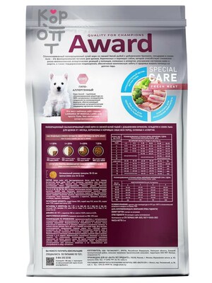 Сухой корм AWARD SPECIAL CARE HYPO PUPPY со свежей белой рыбой для щенков от 1 месяца, беременных и кормящих собак всех пород, склонных к аллергии 2кг