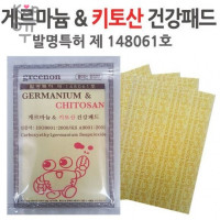 Germanium & Chitosan Health Pad - Противовоспалительный обезболивающий пластырь с германием и хитозаном, 1уп(25шт)