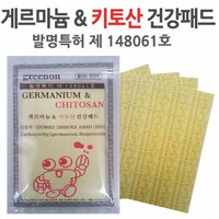 Germanium & Chitosan Health Pad - Противовоспалительный обезболивающий пластырь с германием и хитозаном, 1уп(25шт)