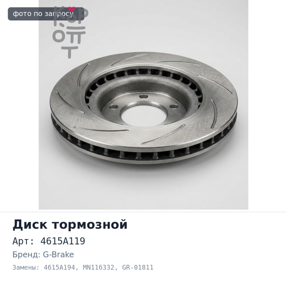 Диск тормозной 4615A119 / 4615A194 / MN116332 GR-01811 G-BRAKE